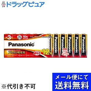 【2%OFFクーポン配布中 対象商品限定】【メール便で送料無料 ※定形外発送の場合あり】パナソニック株式会社アルカリ乾電池単3形 LR6XJ/12SW 12本入シュリンク お買得パック【ドラッグピュ