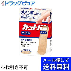 【本日楽天ポイント5倍相当】【メール便で送料無料 ※定形外発送の場合あり】祐徳薬品工業株式会社カットバン伸縮布Mサイズ【一般医療機器】 18枚入【ドラッグピュア楽天市場店】【RCP】