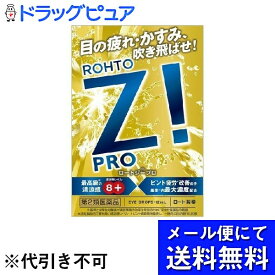 【第2類医薬品】【本日楽天ポイント5倍相当】【メール便で送料無料 ※定形外発送の場合あり】ロート製薬株式会社ロートジープロd 12mL【ドラッグピュア楽天市場店】【RCP】