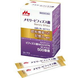 【RSN20230818】株式会社クリニコ　メモリービフィズス菌 3g×30本入【機能性表示食品(認知機能の一部である記憶力を維持する働きが報告されたビフィズス菌を配合)】＜プレ・プロバイオティクス食品シリーズ＞(要7-14日間程度)(キャンセル不可商品)