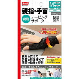 【本日楽天ポイント5倍相当】中山式産業株式会社　中山式 親指・手首テーピングサポーター Mサイズ＜左右兼用・男女兼用＞【ドラッグピュア楽天市場店】【RCP】【北海道・沖縄は別途送料必要】