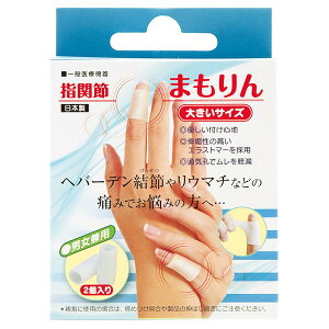 株式会社サイプラス指関節まもりん 大きいサイズ ホワイト【一般医療機器】 2個入り【ドラッグピュア楽天市場店】【RCP】