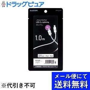 �y���[���ւő������� ����`�O�����̏ꍇ����z�G���R���������USB-C(TM) to Lightning�P�[�u���@MPA-FCL10WF(�X�^���_�[�h) 1.0m 1�y�h���b�O�s���A�y�V�s��X�z�yRCP�z