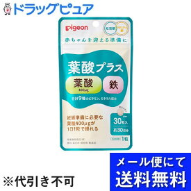 【2％OFFクーポン配布中 対象商品限定】【メール便で送料無料 ※定形外発送の場合あり】ピジョン株式会社葉酸プラス マタニティ 7.8g（260mg×30粒)【ドラッグピュア楽天市場店】【RCP】(メール便のお届けは発送から10日前後が目安です)