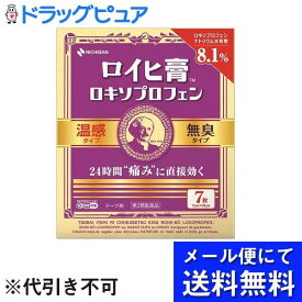 【第2類医薬品】【本日楽天ポイント5倍相当】【メール便で送料無料 ※定形外発送の場合あり】ニチバン株式会社ロイヒ膏ロキソプロフェン 7枚入り【ドラッグピュア楽天市場店】【RCP】