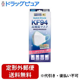 【本日楽天ポイント5倍相当】【定形外郵便で送料無料でお届け】株式会社中京医薬品クイックシールドKF94高機能マスク 10枚【ドラッグピュア楽天市場店】【RCP】【TK350】