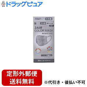 【本日楽天ポイント5倍相当】【定形外郵便で送料無料でお届け】エレネ株式会社3AIR カラーマスク グレー ふつうサイズ 30枚【ドラッグピュア楽天市場店】【TK450】