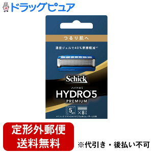 【本日楽天ポイント5倍相当】【定形外郵便で送料無料でお届け】【送料無料】シック・ジャパン株式会社ハイドロ5 プレミアム つるり肌へ 替刃 スキンガード付 5枚刃 8個【ドラッグピュア楽