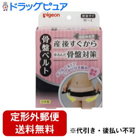 【3％OFFクーポン 4/24 20:00～4/27 9:59迄】【定形外郵便で送料無料でお届け】ピジョン株式会社助産師推奨　骨盤ベルト 産後すぐからゆるんだ骨盤対策　産後すぐM～L ブラック 1枚入【ドラッグピュア楽天市場店】【RCP】【TK300】