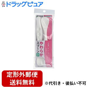 【本日楽天ポイント5倍相当】【定形外郵便で送料無料でお届け】株式会社リッチェル Richell Corporation使っていいね!やわらかスプーン小 ホワイト 2本入【ドラッグピュア楽天市場店】【TK180