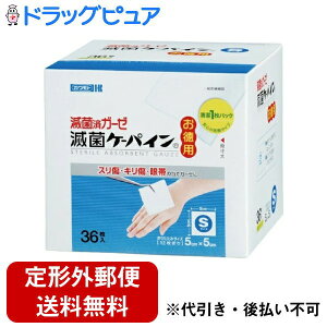 【3%OFFクーポン 10/24 20:00〜10/27 09:59迄】【定形外郵便で送料無料でお届け】川本産業株式会社滅菌ケーパインS【一般医療機器】 約5cm×5cm12枚折 36枚【ドラッグピュア楽天市場店】【TK390】