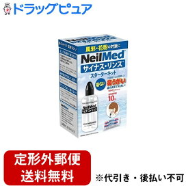 【☆】【本日楽天ポイント5倍相当】特別おまけつき【定形外郵便で送料無料でお届け】ニールメッド　サイナス・リンス　スターターキット　 洗浄ボトル+10包＜痛くない鼻うがい＞【TK390】【一般医療機器】（手動式生体用洗浄器）製造販売届出番号13B2X10618000001