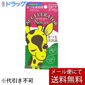 【本日楽天ポイント5倍相当】【メール便で送料無料 ※定形外発送の場合あり】株式会社 加美乃素本舗　アクセルレーター アイラッシュセラム NOVUS　5g【化粧品】 ＜ハリコシのあるうるツヤまつ毛に。美容液＞【RCP】