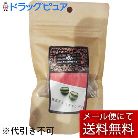【本日楽天ポイント5倍相当】【メール便で送料無料 ※定形外発送の場合あり】CACAOMONO(カカオもの)　チョコレート屋さんのハートキャンディー　抹茶チョコレート キャンディ　12個入＜愛知県西尾産抹茶使用＞(この商品は注文後のキャンセルができません)
