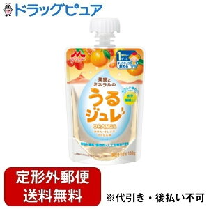 【本日楽天ポイント5倍相当】【定形外郵便で送料無料でお届け】森永乳業株式会社果実とミネラルのうるジュレ ORANGE 100g【ドラッグピュア楽天市場店】【TK390】