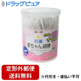 【2％OFFクーポン配布中 対象商品限定】【定形外郵便で送料無料でお届け】株式会社山洋抗菌赤ちゃんスリム綿棒 250本【ドラッグピュア楽天市場店】【RCP】