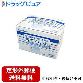 【同一商品2つ購入で使える2％OFFクーポン配布中】（▲おまけつき）【定形外郵便で送料無料でお届け】日進医療器株式会社　リーダー(Leader)　LE防水フィルムロール　80mmx10m入［品番：782331］お得な防水テープのロールタイプ！【TKG350】