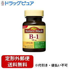 【本日楽天ポイント5倍相当】3個セット【定形外郵便で送料無料でお届け】大塚製薬株式会社ネイチャーメイドビタミンB－1 80粒入り×3個セット（120日分／1日2粒目安）【ドラッグピュア楽天市場店】【RCP】【TK300】