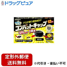 【本日楽天ポイント5倍相当】【定形外郵便で送料無料でお届け】大日本除蟲菊株式会社コンバットキャップ1年用【防除用医薬部外品】 12個【ドラッグピュア楽天市場店】【TK300】