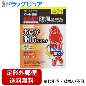 【定形外郵便で送料無料でお届け】【第2類医薬品】【2％OFFクーポン配布中 対象商品限定】ロート製薬株式会社『新・ロート防風通聖散錠T　224錠』【TK350】