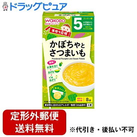 【本日楽天ポイント5倍相当】【定形外郵便で送料無料でお届け】アサヒグループ食品株式会社手作り応援　かぼちゃとさつまいも 2.3g×8包【ドラッグピュア楽天市場店】【TKG220】