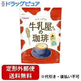 【本日楽天ポイント5倍相当】【定形外郵便で送料無料でお届け】アサヒグループ食品株式会社牛乳屋さんの珈琲 350g(約25杯分)【ドラッグピュア楽天市場店】【TK510】