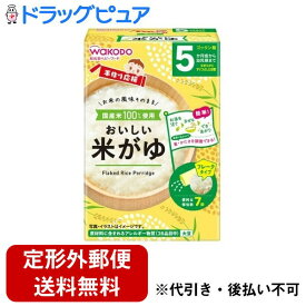 【本日楽天ポイント5倍相当】【定形外郵便で送料無料でお届け】アサヒグループ食品株式会社手作り応援　おいしい米がゆ 5.0g×7袋【ドラッグピュア楽天市場店】【TKG220】