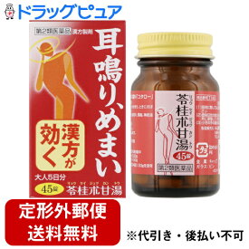 【第2類医薬品】【本日楽天ポイント5倍相当】【定形外郵便で送料無料でお届け】小太郎漢方製薬株式会社苓桂朮甘湯エキス錠N「コタロー」 45錠【ドラッグピュア楽天市場店】【TKG300】