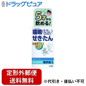 【第(2)類医薬品】【2％OFFクーポン配布中 対象商品限定】【定形外郵便で送料無料でお届け】アスゲン製薬株式会社喘妙錠A　 96錠【ドラッグピュア楽天市場店】【TK390】
