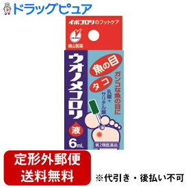 【第2類医薬品】【本日楽天ポイント5倍相当】【定形外郵便で送料無料でお届け】横山製薬株式会社ウオノメコロリ（液） 6ml【ドラッグピュア楽天市場店】【TKG220】