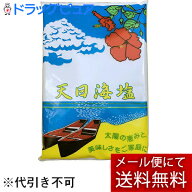 【☆】【メール便で送料無料でお届け】ピュア・ソルトお塩ちゃん天日海塩 （てんぴかいえん）750g＜釜た…