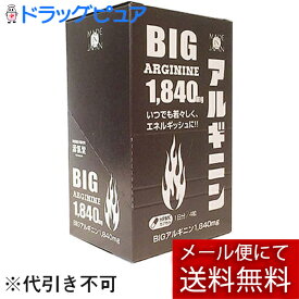 【3％OFFクーポン 4/24 20:00～4/27 9:59迄】【メール便で送料無料 ※定形外発送の場合あり】ライフサポート株式会社BIGアルギニン 4粒×10個(外箱は開封した状態でお届けします)【開封】【ドラッグピュア楽天市場店】【RCP】