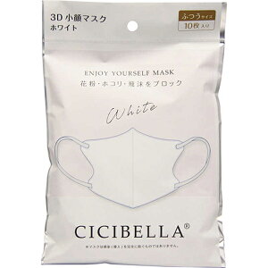LaBella株式会社(ラベラ) CICIBELLA(シシベラ) 3Dバイカラーマスク ホワイト ふつうサイズ 10枚入<花粉・埃・飛沫をブロック><丸顔さん小顔効果・快適立体マスク>【RCP】【北海道・沖縄