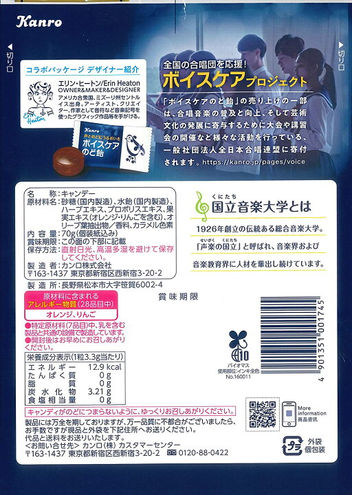 カンロ ボイスケア のど飴 70g×4個 通販 ◆カンロ ボイスケアのど飴 70g