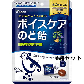 【あす楽17時（日曜15時）まで】（土日も発送）【☆】カンロ株式会社　ボイスケアのど飴　70g入×6袋セット［個包装タイプ］＜音楽大学との共同開発＞【RCP】【北海道・沖縄は別途送料必要】