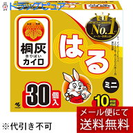 【本日楽天ポイント5倍相当】【☆】【あす楽17時（日曜15時）まで】【メール便で送料無料でお届け】桐灰…