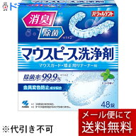 【☆】【あす楽17時（日曜15時）まで】【メール便で送料無料でお届け】小林製薬パーシャルデント マウス…