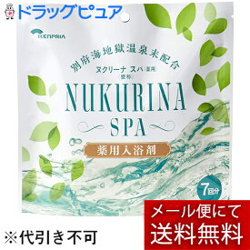 【本日楽天ポイント5倍相当】【メール便で送料無料 ※定形外発送の場合あり】日本薬品開発株式会社ヌクリーナスパ【医薬部外品】 15g×7包(外箱は開封した状態でお届けします)【開封】【ドラッグピュア楽天市場店】【RCP】