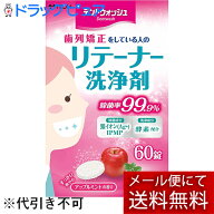 【☆】【あす楽17時（日曜15時）まで】【メール便で送料無料でお届け】井藤漢方製薬デントウォッシュ　リ…