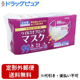 【本日楽天ポイント5倍相当】【定形外郵便で送料無料でお届け】株式会社フォワードFWDプレミアム ウイルス飛沫ブロックマスク ふつうサイズ 個包装 40枚入【ドラッグピュア楽天市場店】【TK350】