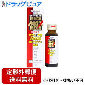 【同一商品2つ購入で使える2％OFFクーポン配布中】【定形外郵便で送料無料でお届け】美意識株式会社マカマックスメガ20000 50ml【ドラッグピュア楽天市場店】【TKG350】