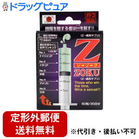 【本日楽天ポイント5倍相当】【定形外郵便で送料無料でお届け】ライフサポート株式会社Z-ZOKU（ジゾク） 60粒【ドラッグピュア楽天市場店】【TKG350】