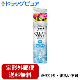 【本日楽天ポイント5倍相当】【定形外郵便で送料無料でお届け】（通常便の場合あり）エステー株式会社消臭力 CLEANMIST フレッシュソープ 280mL【ドラッグピュア楽天市場店】【▲2】【TK510】