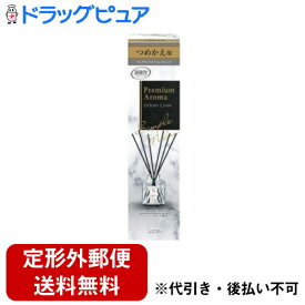 【2％OFFクーポン配布中 対象商品限定】【定形外郵便で送料無料でお届け】エステー株式会社お部屋の消臭力 Premium Aroma Stick つめかえ用 アーバンリュクス 50mL【ドラッグピュア楽天市場店】【TKG350】