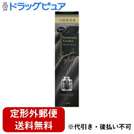 【2％OFFクーポン配布中 対象商品限定】【定形外郵便で送料無料でお届け】エステー株式会社お部屋の消臭力 Premium Aroma Stick つめかえ用 ベルベットムスク 80mL【ドラッグピュア楽天市場店】【TKG350】