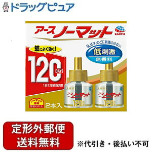 【本日楽天ポイント5倍相当】【定形外郵便で送料無料でお届け】アース製薬株式会社アースノーマット 取替えボトル120日用 無香料【防除用医薬部外品】 45mL×2本【ドラッグピュア楽天市場