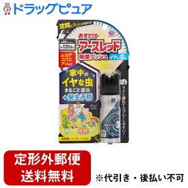 【本日楽天ポイント5倍相当】【定形外郵便で送料無料でお届け】アース製薬 株式会社おすだけアースレッド 無煙プッシュ イヤな虫用 80プッシュ 20ml【ドラッグピュア楽天市場店】【TK220】