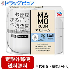 【本日楽天ポイント5倍相当】【定形外郵便で送料無料でお届け】アース製薬株式会社マモルーム 蚊用 1440時間用セット【防除用医薬部外品】 器具1個+薬剤ボトル1本1440時間用【ドラッグピ