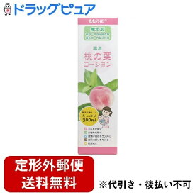 【本日楽天ポイント5倍相当】【定形外郵便で送料無料でお届け】オリヂナル株式会社薬用・桃の葉ローション【医薬部外品】 300mL【ドラッグピュア楽天市場店】【TK510】