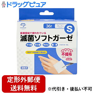 【本日楽天ポイント5倍相当】【定形外郵便で送料無料でお届け】大衛株式会社滅菌ソフトガーゼ不織布タイプ S【一般医療機器】 36枚入り(1枚入×36袋)【ドラッグピュア楽天市場店】【TK390】